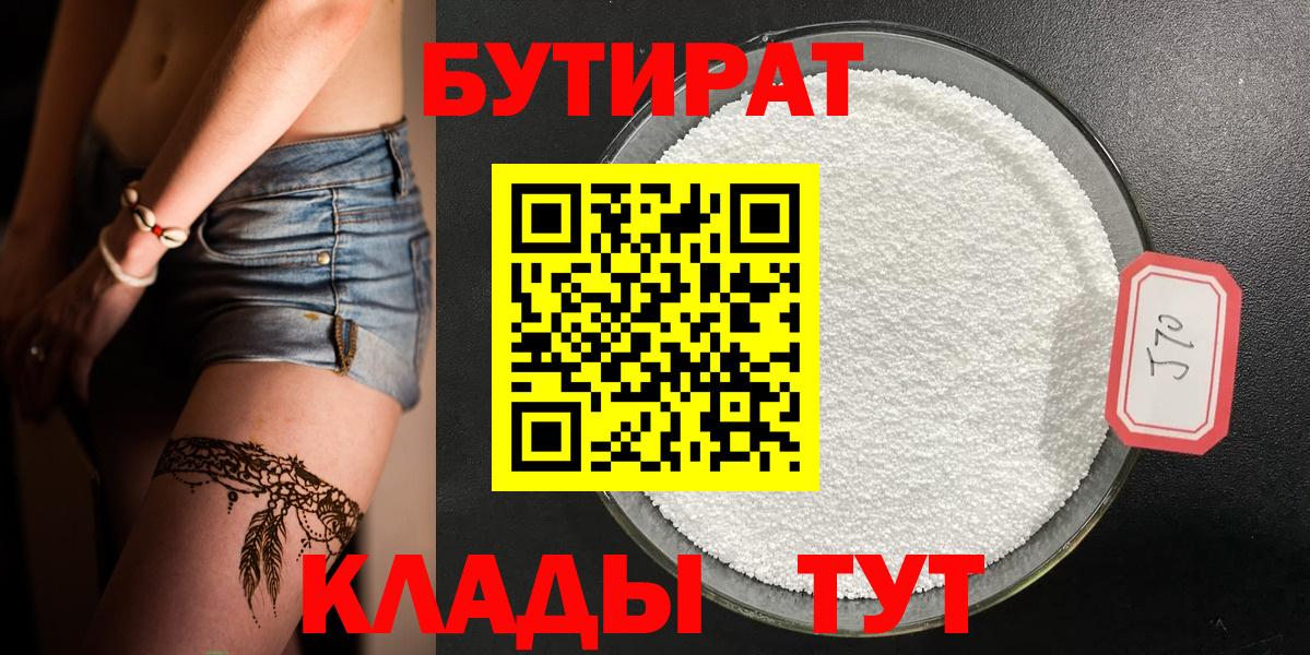 БУТИРАТ BDO  Вход с VPN  Борзя 
