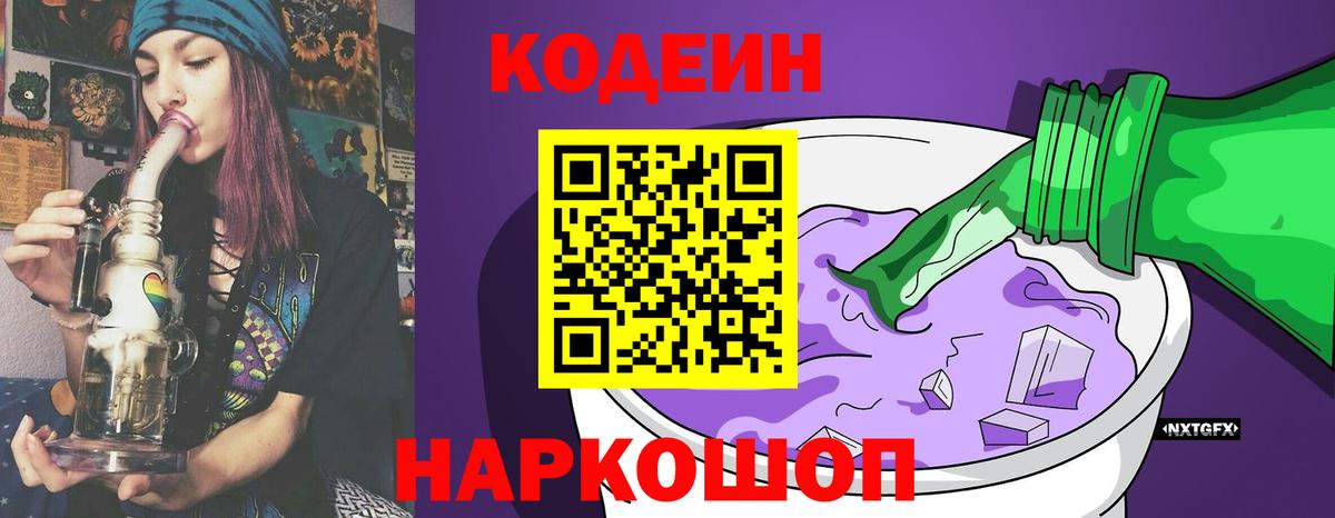 Codein напиток Lean (лин)  Кодеин напиток Lean (лин)  Борзя  Вход с VPN 