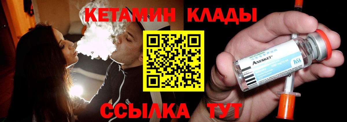Кетамин ketamine  Вход с VPN  Борзя 