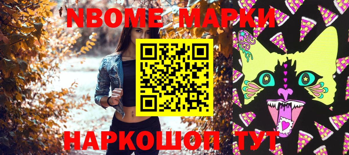 Наркотические марки 1500мкг Борзя